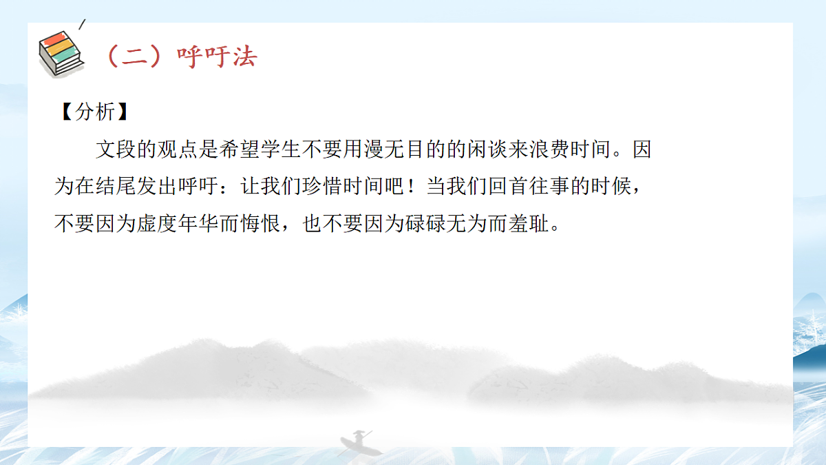 第08课 议论文结尾写作方法-2025年高中语文议论文课件第8页