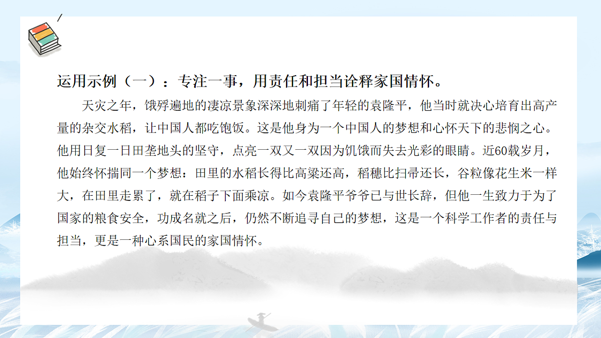 第09课 人物素材积累与运用（大国功勋）-2025年高中语文议论文课件第7页