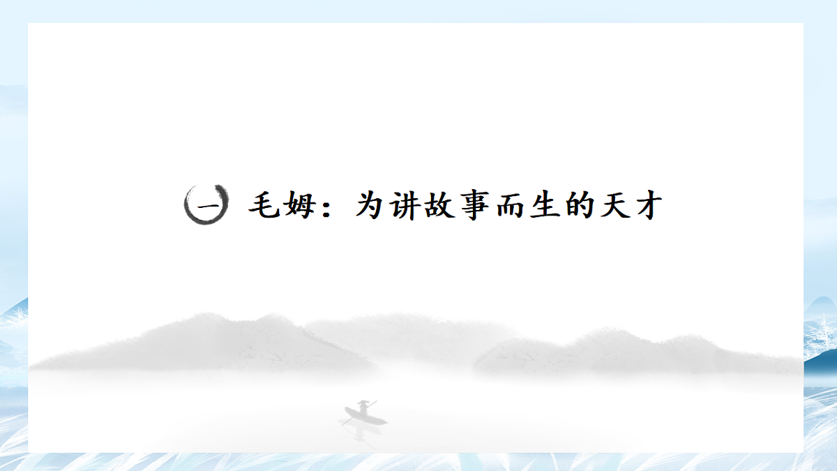 第10课 人物素材积累与运用（人文经典）-2025年高中语文议论文课件第2页