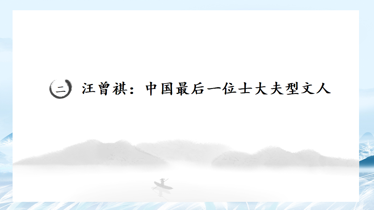 第10课 人物素材积累与运用（人文经典）-2025年高中语文议论文课件第8页