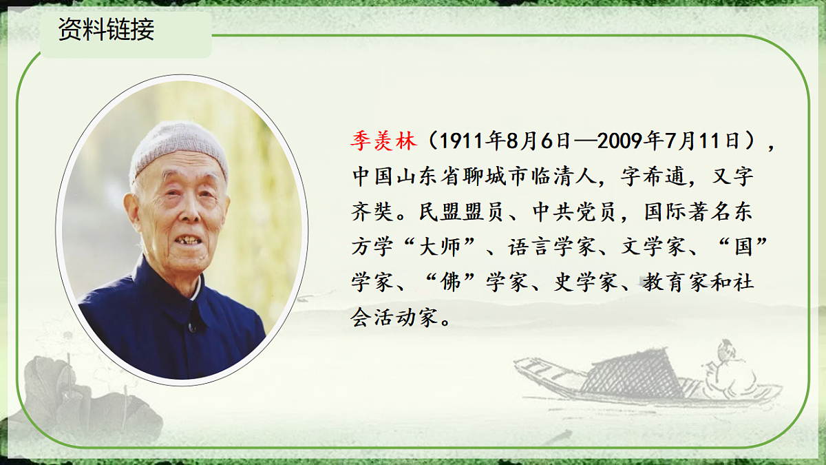 初中语文人教部编版（2024）七年级下册（2024）第四单元16.有为有不为 课件第4页