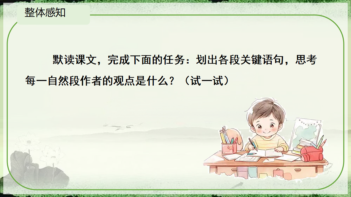 初中语文人教部编版（2024）七年级下册（2024）第四单元16.有为有不为 课件第8页