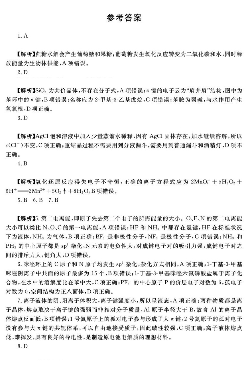 湖南省2025届高三下学期“一起考”大联考（模拟二）化学答案第1页