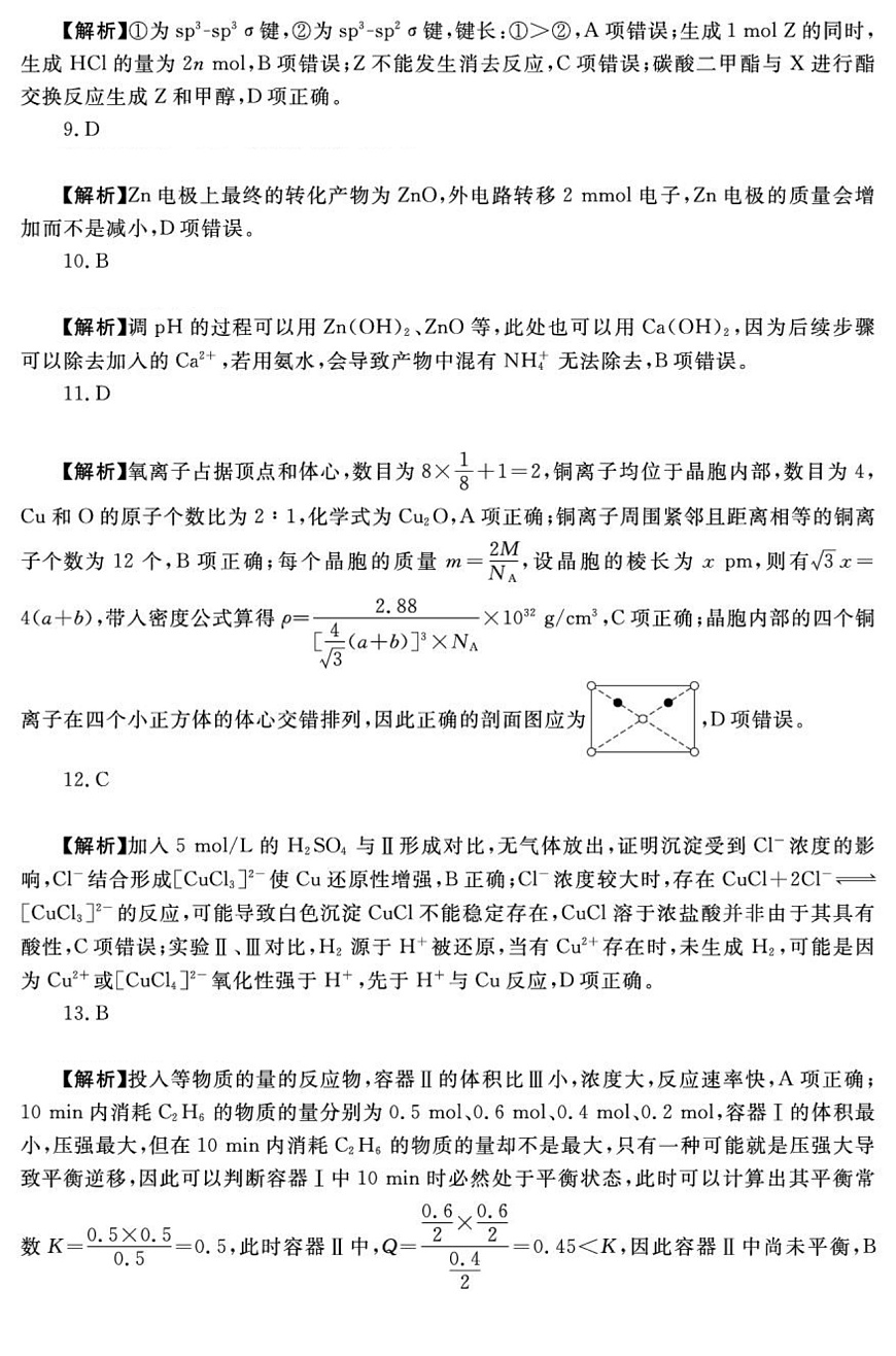 湖南省2025届高三下学期“一起考”大联考（模拟二）化学答案第2页