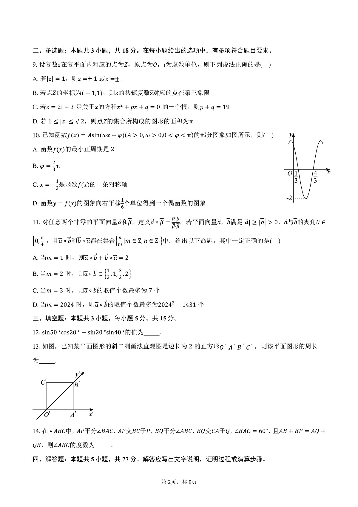 广东省东莞市东华高级中学、东华松山湖高级中学2024-2025学年高一下学期学习效率检测（一）数学试卷（含答案）第2页