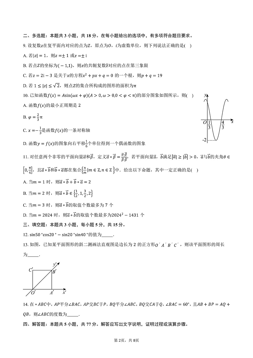 广东省东莞市东华高级中学、东华松山湖高级中学2024-2025学年高一下学期学习效率检测（一）数学试卷（含答案）第2页