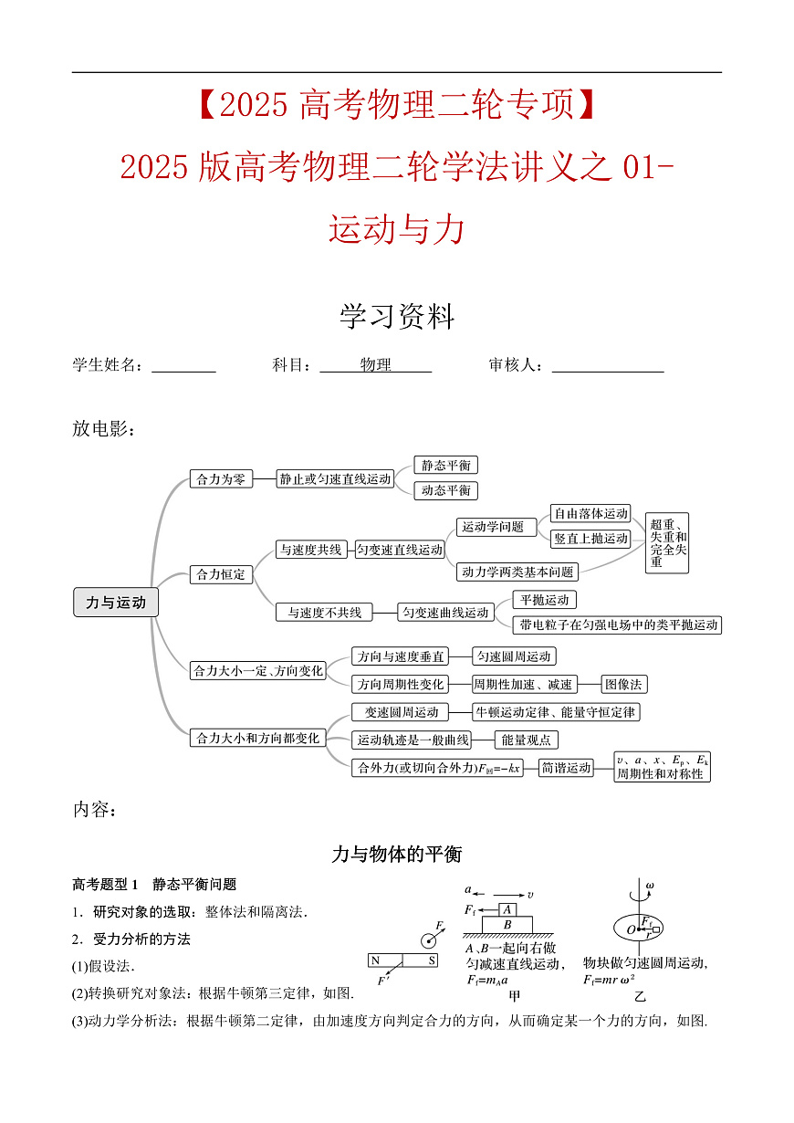 2025年高考物理二轮复习：11个专题学法讲义第2页