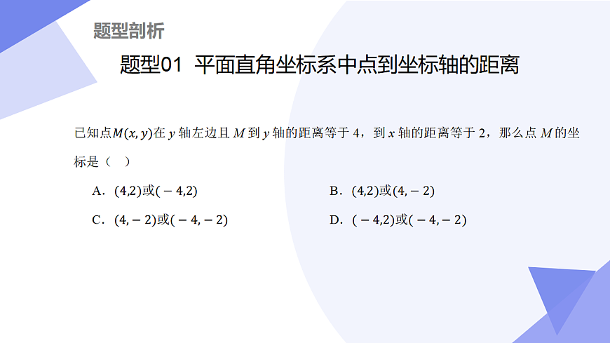 专题03 图形与坐标（3大考点&5大题型剖析）2025学年八年级数学下学期期中考点大串讲湘教版课件第4页