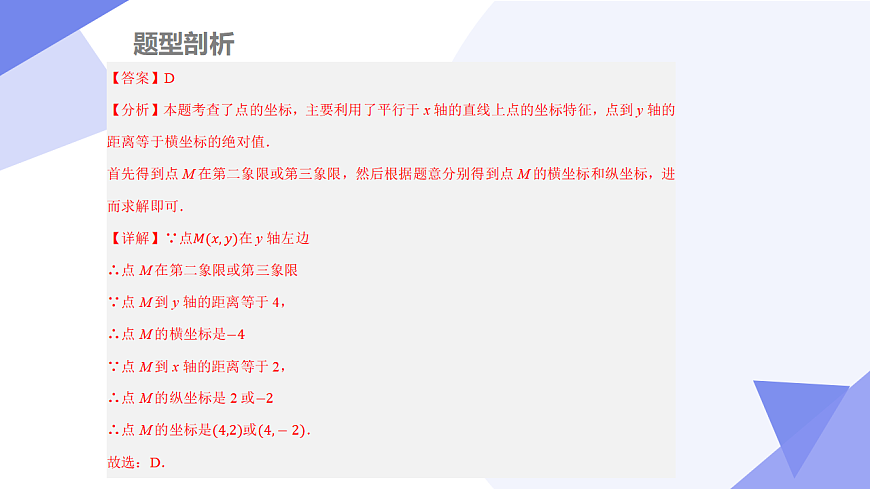 专题03 图形与坐标（3大考点&5大题型剖析）2025学年八年级数学下学期期中考点大串讲湘教版课件第5页