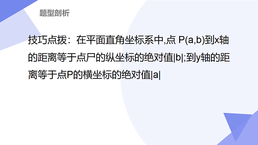 专题03 图形与坐标（3大考点&5大题型剖析）2025学年八年级数学下学期期中考点大串讲湘教版课件第6页