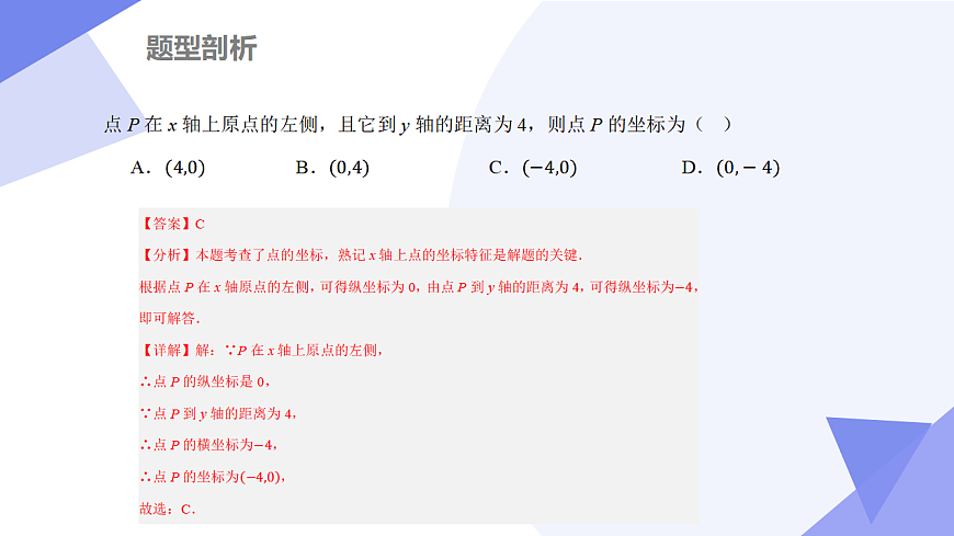 专题03 图形与坐标（3大考点&5大题型剖析）2025学年八年级数学下学期期中考点大串讲湘教版课件第7页