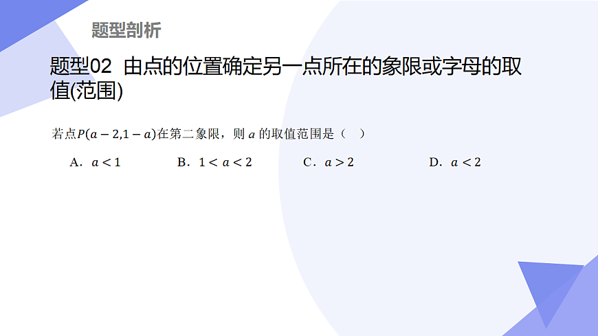 专题03 图形与坐标（3大考点&5大题型剖析）2025学年八年级数学下学期期中考点大串讲湘教版课件第8页