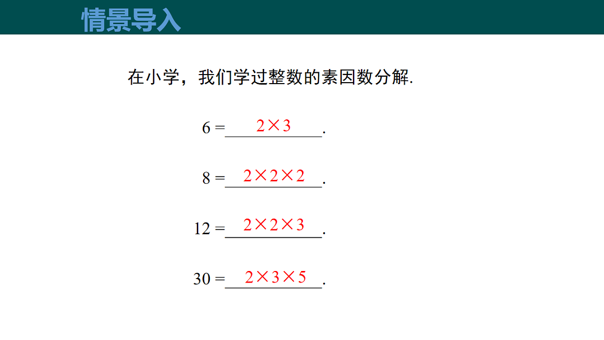 8.4.1提公因式法（同步课件）-2024-2025学年七年级数学下册（沪科版2024）第4页