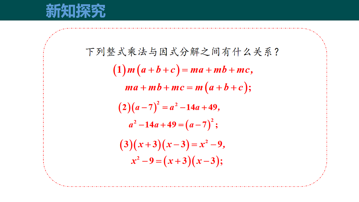 8.4.1提公因式法（同步课件）-2024-2025学年七年级数学下册（沪科版2024）第6页