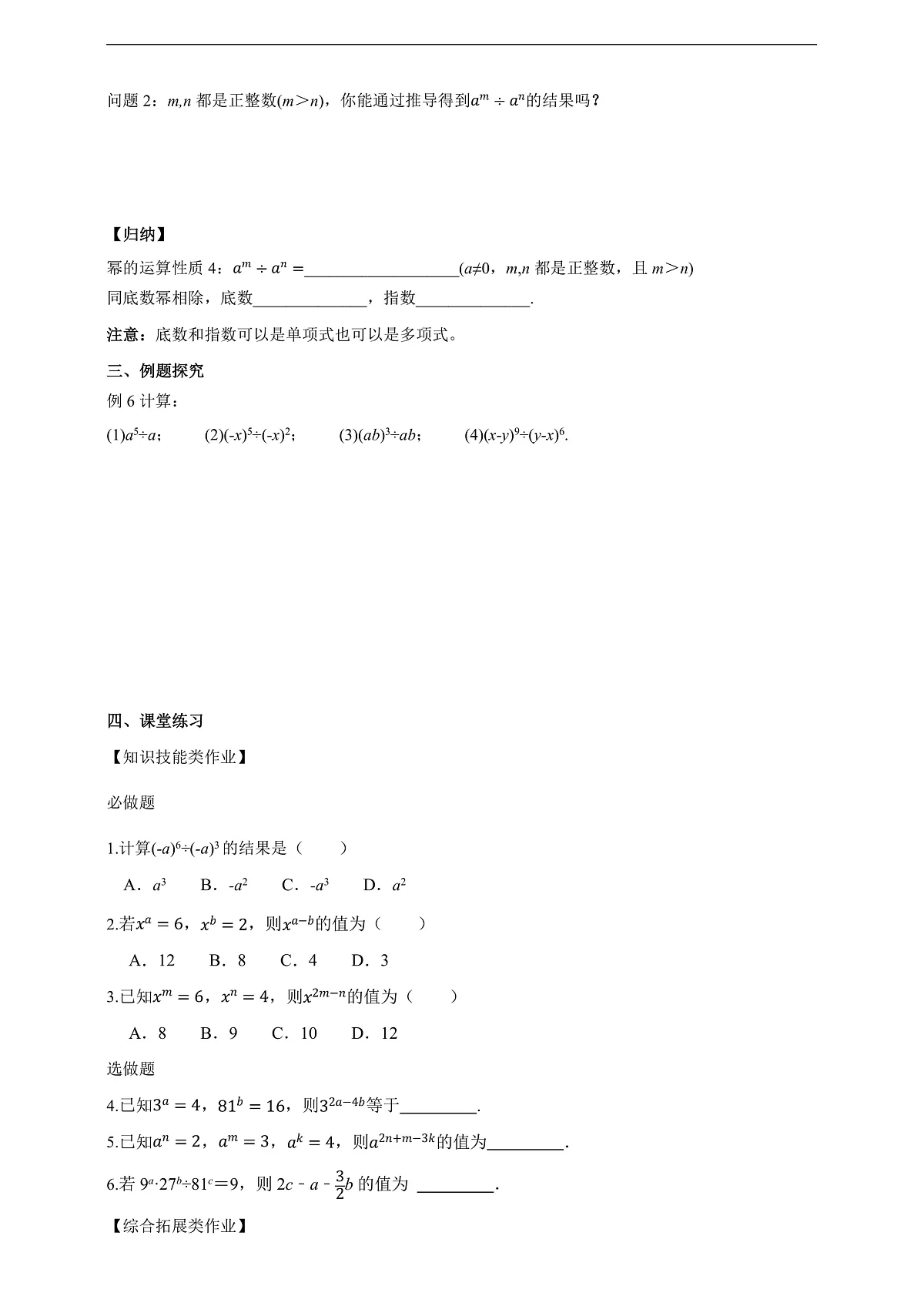 沪科版七下（新教材）8.1.3 同底数幂的除法 （1） 学案第2页
