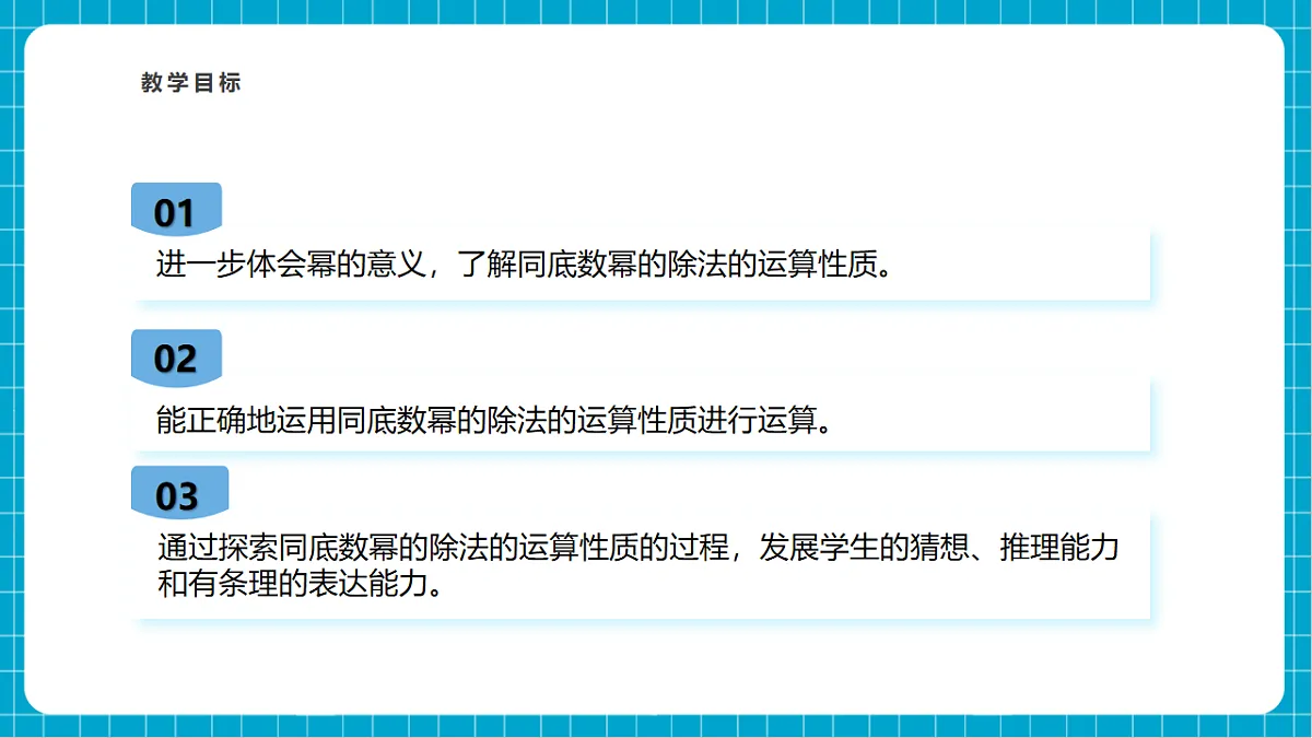 沪科版七下（新教材）8.1.3同底数幂的除法（1）课件第3页