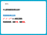 【新教材新課標(biāo)】滬科版數(shù)學(xué)七年級(jí)下冊(cè)8.1.3同底數(shù)冪的除法（1）（課件+教案含反思+大單元整體教學(xué)設(shè)計(jì)+導(dǎo)學(xué)案）