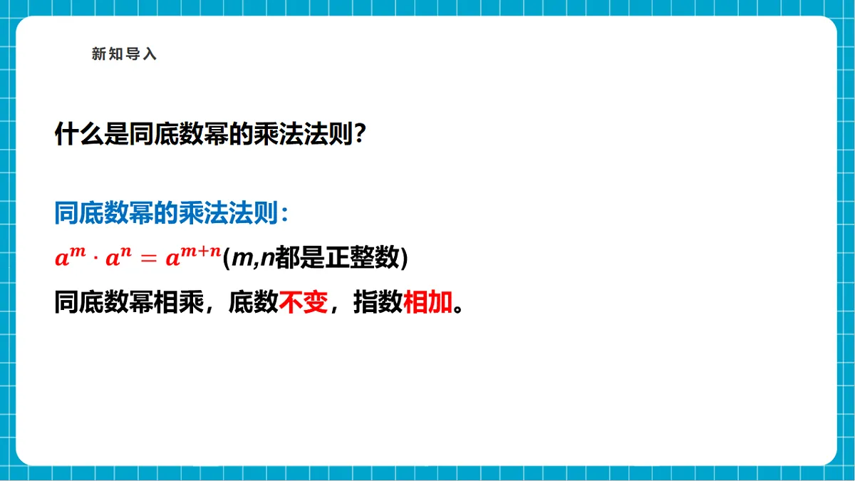 沪科版七下（新教材）8.1.3同底数幂的除法（1）课件第4页