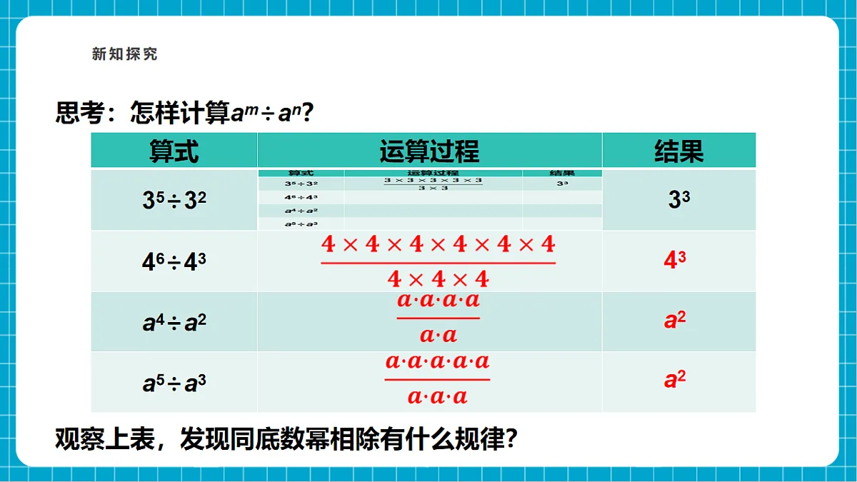 沪科版七下（新教材）8.1.3同底数幂的除法（1）课件第5页
