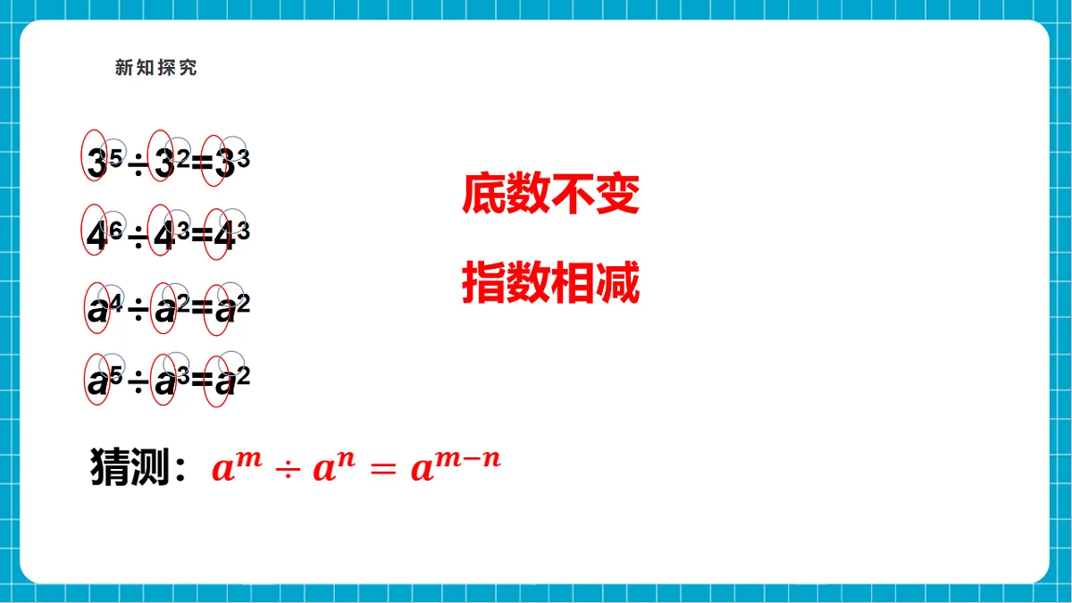 沪科版七下（新教材）8.1.3同底数幂的除法（1）课件第6页