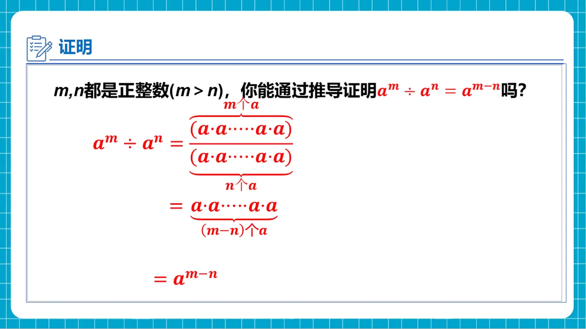 沪科版七下（新教材）8.1.3同底数幂的除法（1）课件第7页
