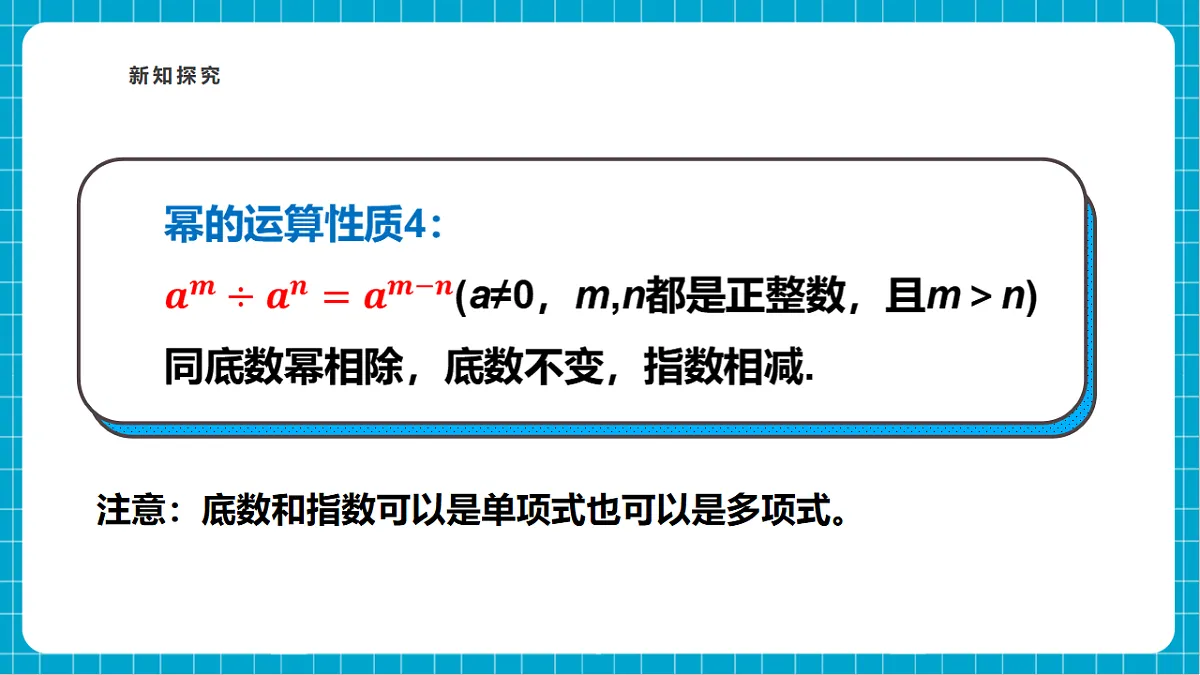 沪科版七下（新教材）8.1.3同底数幂的除法（1）课件第8页