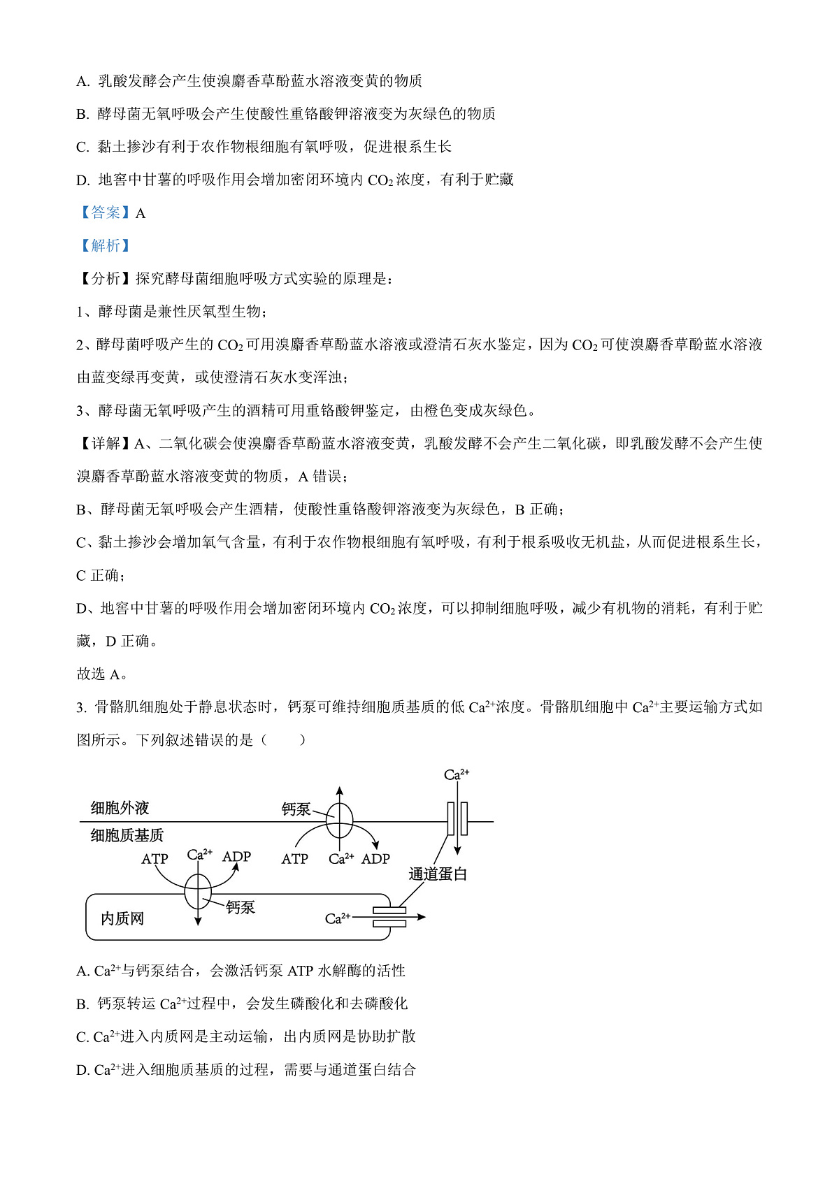 2024年1月普通高等学校招生全国统一考试适应性测试（九省联考）高三生物试题（适用地区：安徽） 含解析第3页