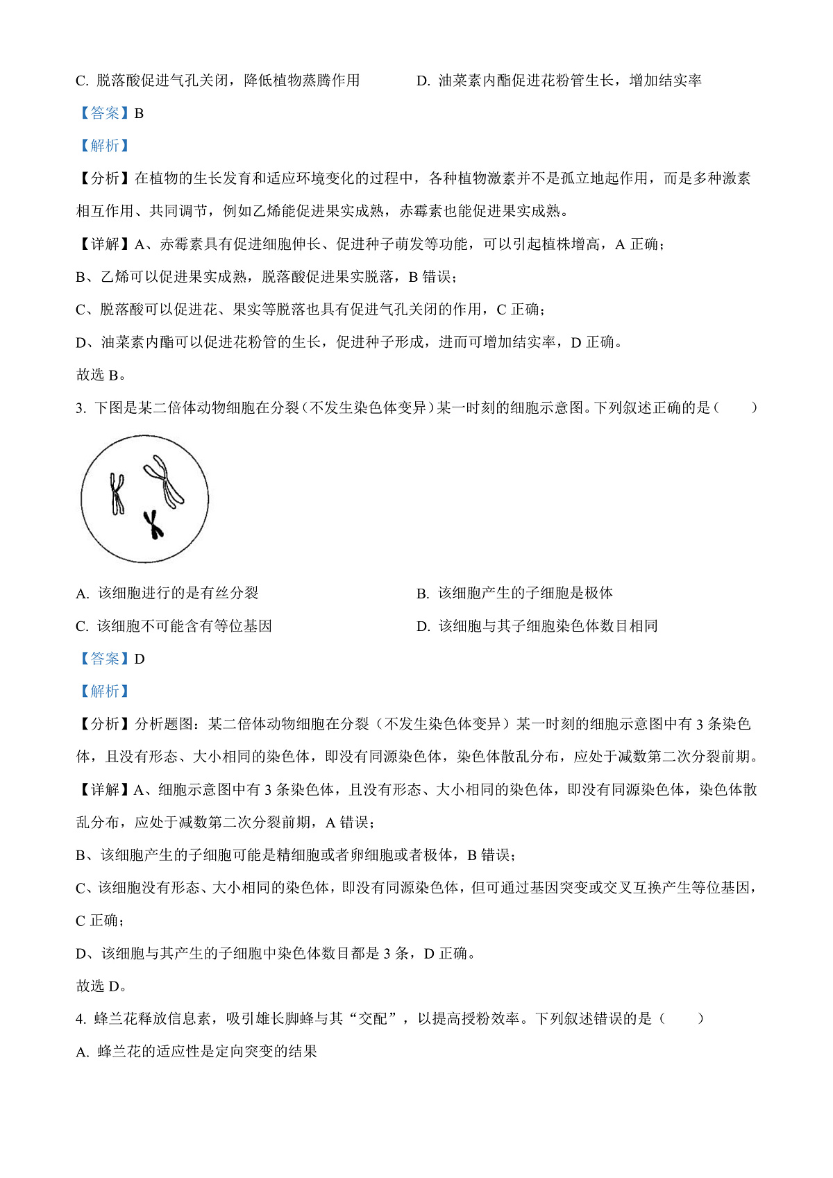 2024年1月普通高等学校招生全国统一考试适应性测试（九省联考）高三生物试题（适用地区：黑龙江）（解析）第3页