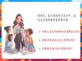 【核心素養(yǎng)優(yōu)質(zhì)課】部編版道德與法治五年級上冊2.2 學(xué)會溝通交流（第2課時）課件+同步教學(xué)設(shè)計+素材