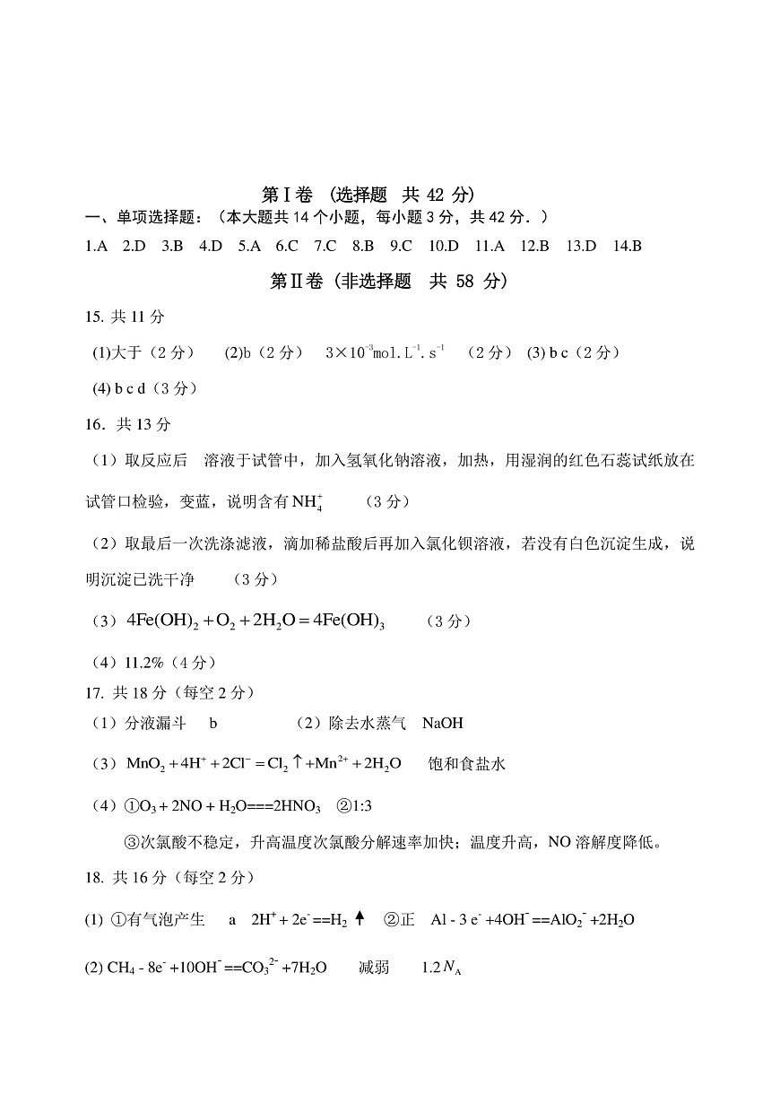 江苏省盐城市五校联考2024-2025学年高一下学期4月期中考试化学答案（图片版）第1页