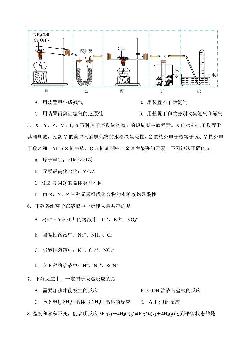 江苏省盐城市五校联考2024-2025学年高一下学期4月期中考试化学试卷第2页