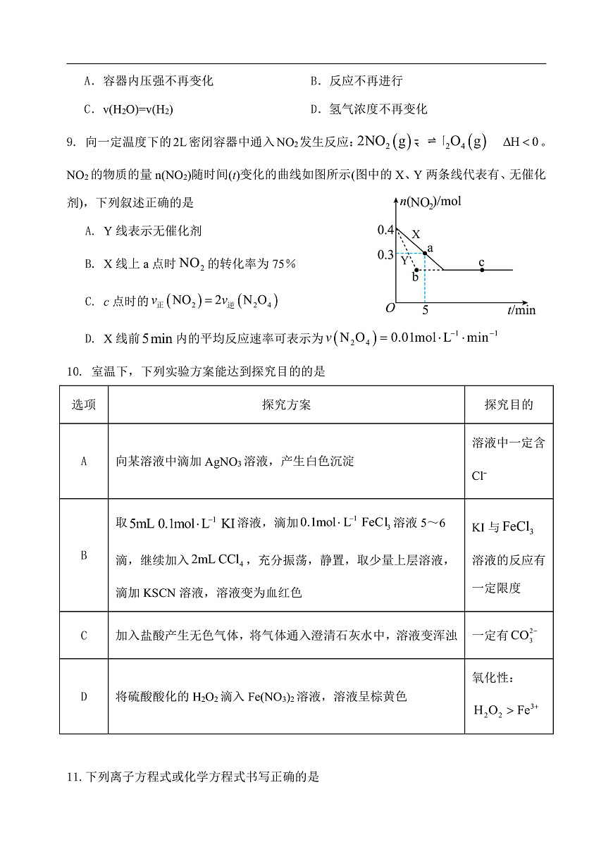 江苏省盐城市五校联考2024-2025学年高一下学期4月期中考试化学试卷第3页