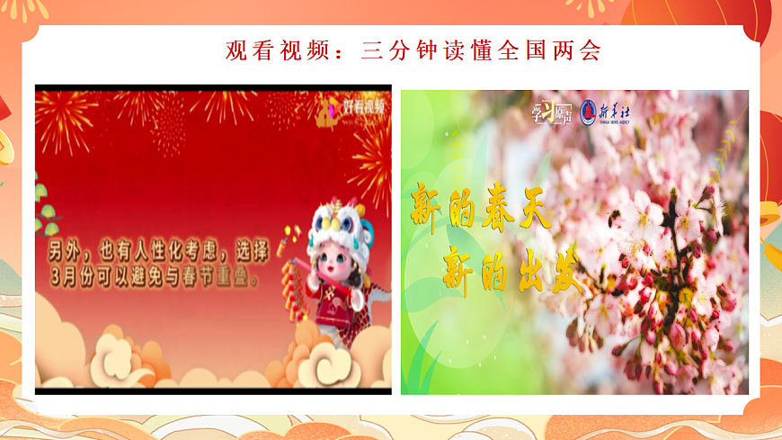 聚焦2025年全国两会---时政热点专题课件-2025年中考道德与法治时政热点专题课件（统编版）第4页