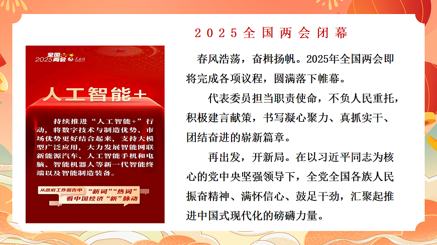 聚焦2025年全国两会---时政热点专题课件-2025年中考道德与法治时政热点专题课件（统编版）第6页