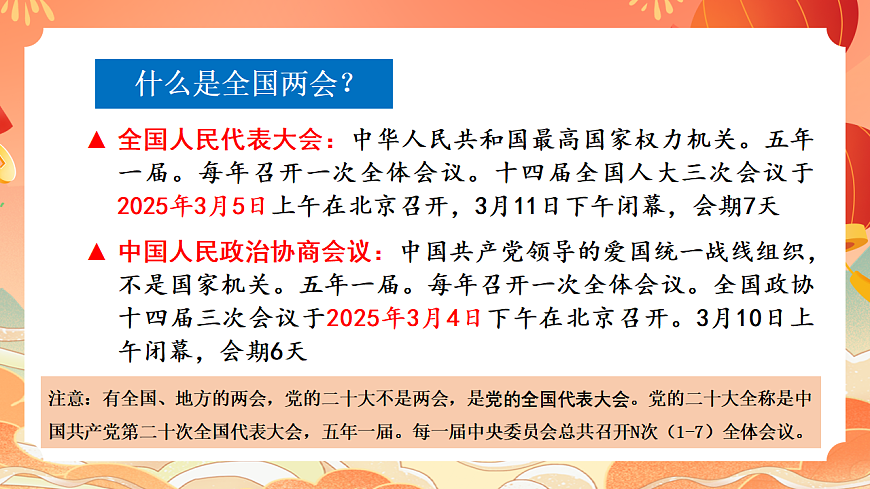 聚焦2025年全国两会---时政热点专题课件-2025年中考道德与法治时政热点专题课件（统编版）第8页