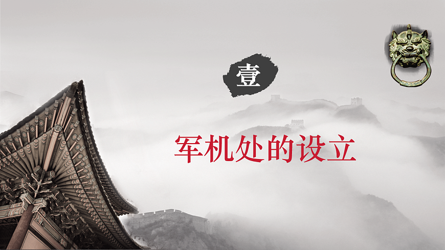 第19课 清朝君主专制的强化（课件）第4页