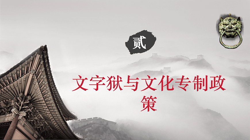 第19课 清朝君主专制的强化（课件）第8页