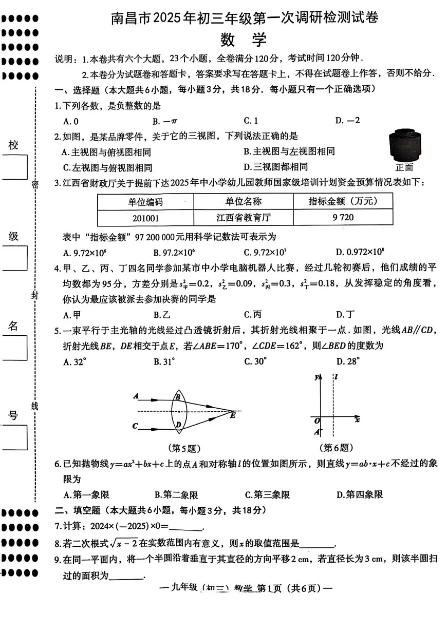 江西南昌2025年九年级第一次调研考试数学试题第1页