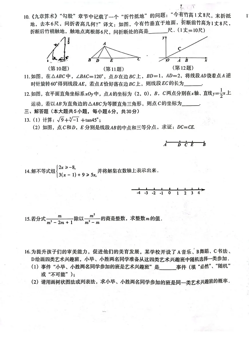 江西南昌2025年九年级第一次调研考试数学试题第2页
