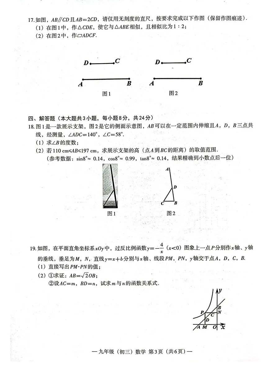 江西南昌2025年九年级第一次调研考试数学试题第3页