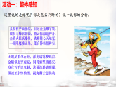 統(tǒng)編版七年級(jí)語(yǔ)文下冊(cè)第一單元《寫(xiě)作 寫(xiě)出人物特點(diǎn)》教學(xué)課件