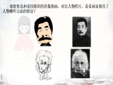 統(tǒng)編版七年級(jí)語(yǔ)文下冊(cè)第一單元《寫(xiě)作 寫(xiě)出人物特點(diǎn)》教學(xué)課件