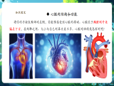 【新教材核心素養(yǎng)】人教版生物七年級(jí)下冊(cè)4.4.3輸送血液的泵——心臟（課件+同步教案+導(dǎo)學(xué)案+分層作業(yè)）