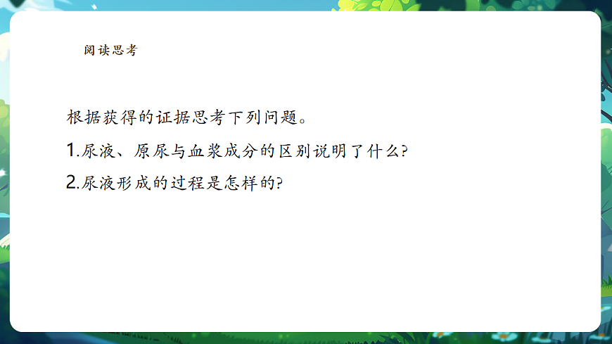 【核心素养】冀少版（新教材）生物七下 3.4.2尿液的形成和排出 课件(共31张PPT)+视频素材第8页