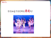 【新教材核心素養(yǎng)】人音版音樂七年級下冊第6單元《飛天仙子》課件+同步教案+素材