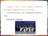 【新教材核心素養(yǎng)】人音版音樂七年級下冊第6單元《飛天仙子》課件+同步教案+素材