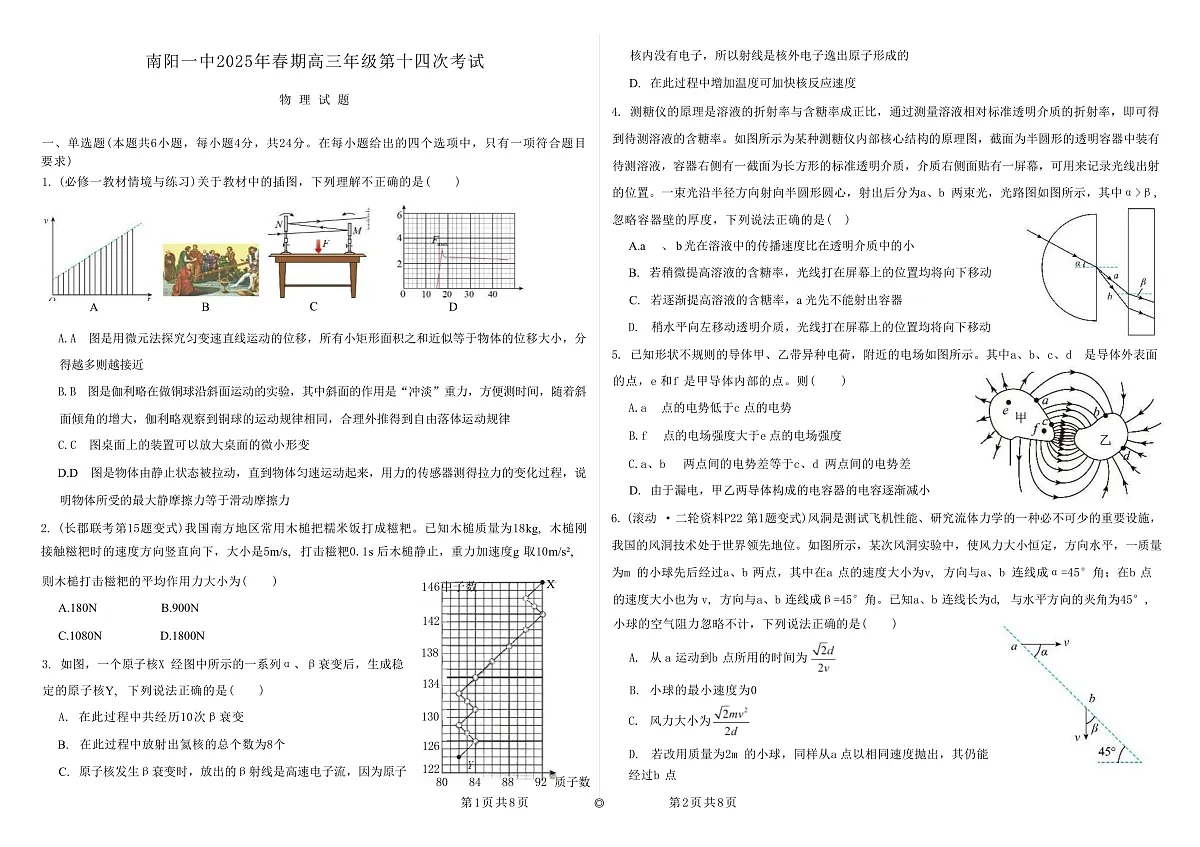 2025届河南省南阳市第一中学校高三下学期第十四次限时训练物理试题（解析版）第1页