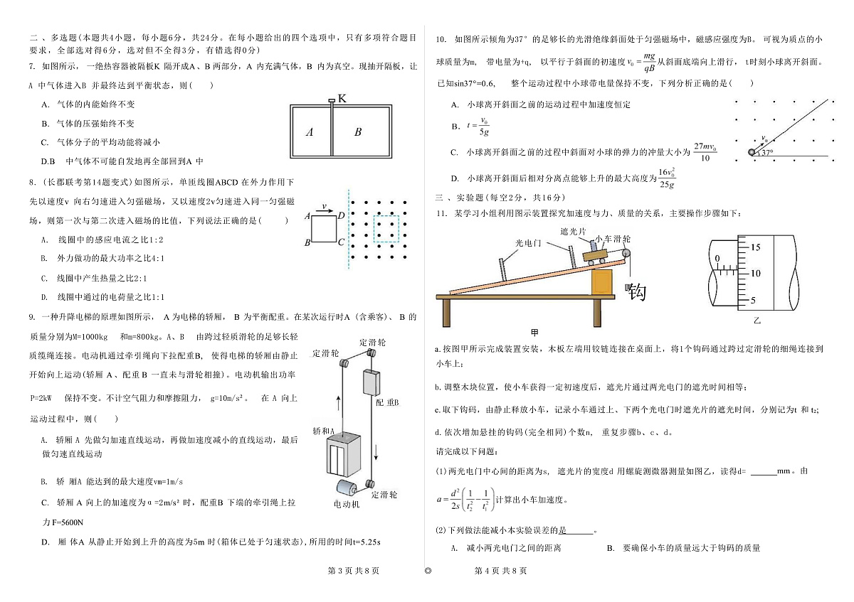 2025届河南省南阳市第一中学校高三下学期第十四次限时训练物理试题（解析版）第2页