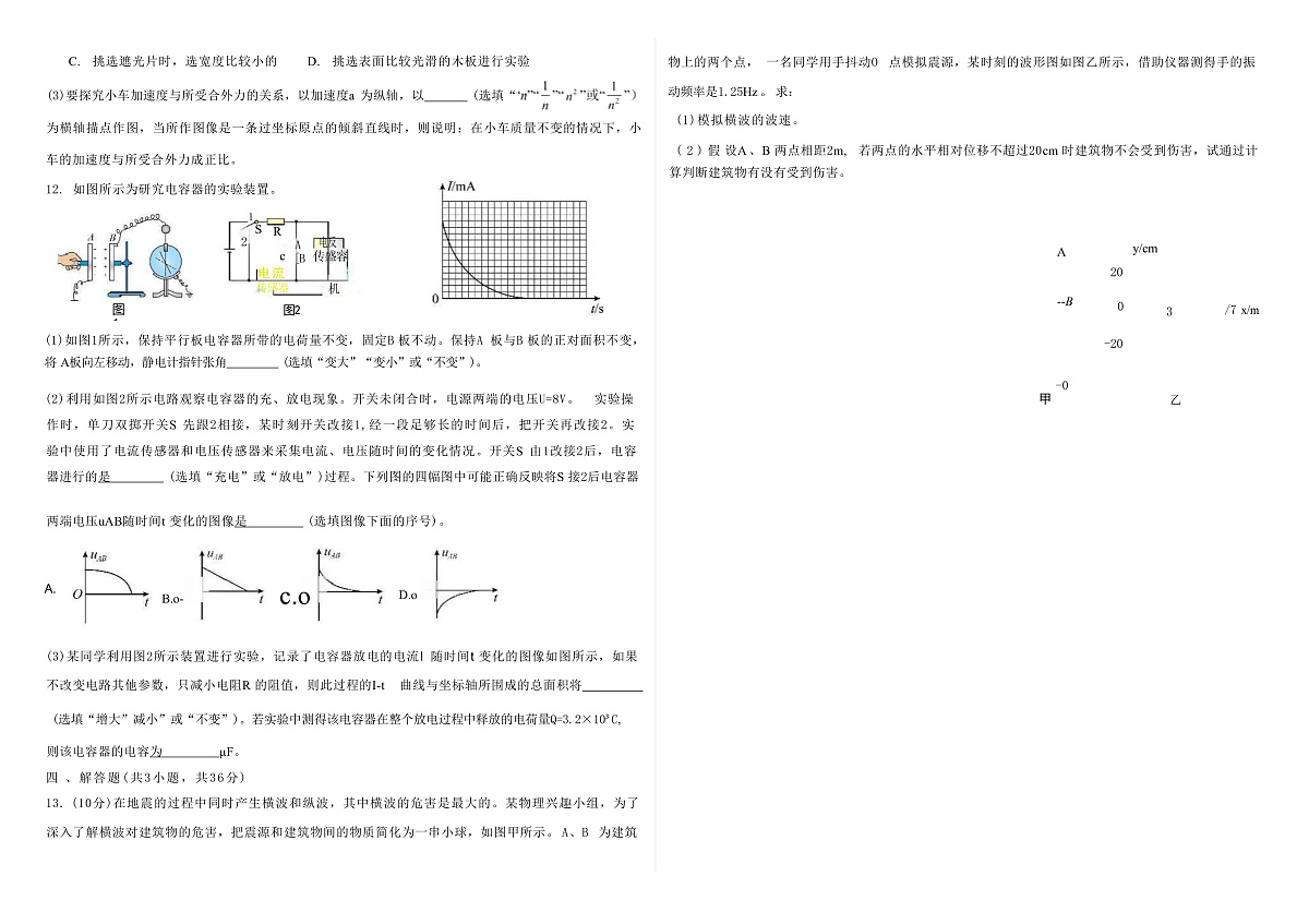 2025届河南省南阳市第一中学校高三下学期第十四次限时训练物理试题（解析版）第3页