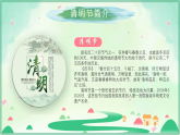新疆生產(chǎn)建設(shè)兵團(tuán)第一師阿拉爾市第一小學(xué)-主題班會-傳統(tǒng)節(jié)日之清明節(jié)【課件】